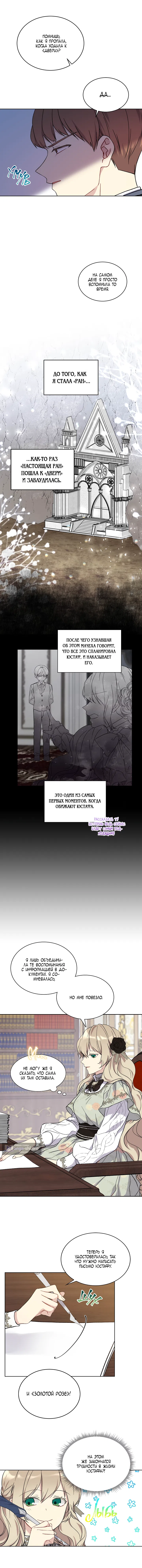 Страница 5 главы 7 манги Изумрудная корона жизни / Emerald Crown of Life