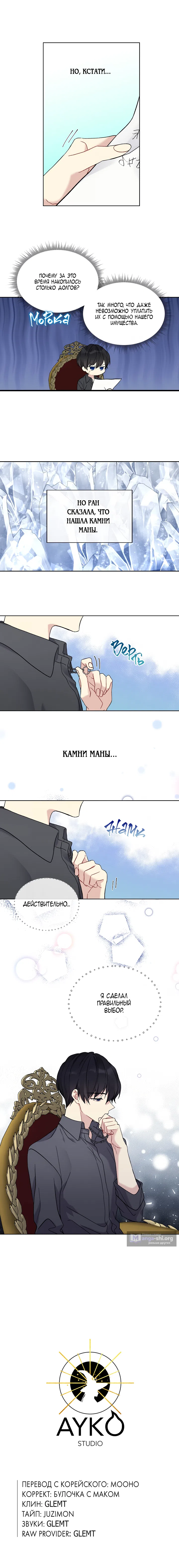 Страница 7 главы 7 манги Изумрудная корона жизни / Emerald Crown of Life