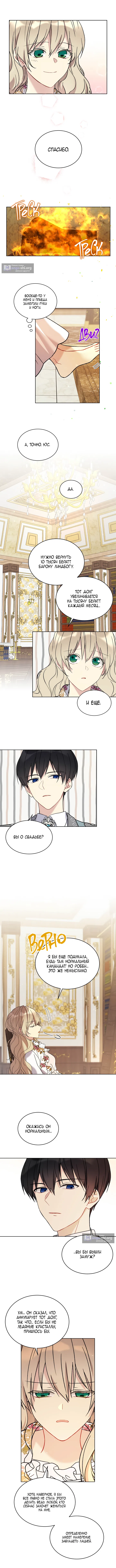 Страница 5 главы 11 манги Изумрудная корона жизни / Emerald Crown of Life