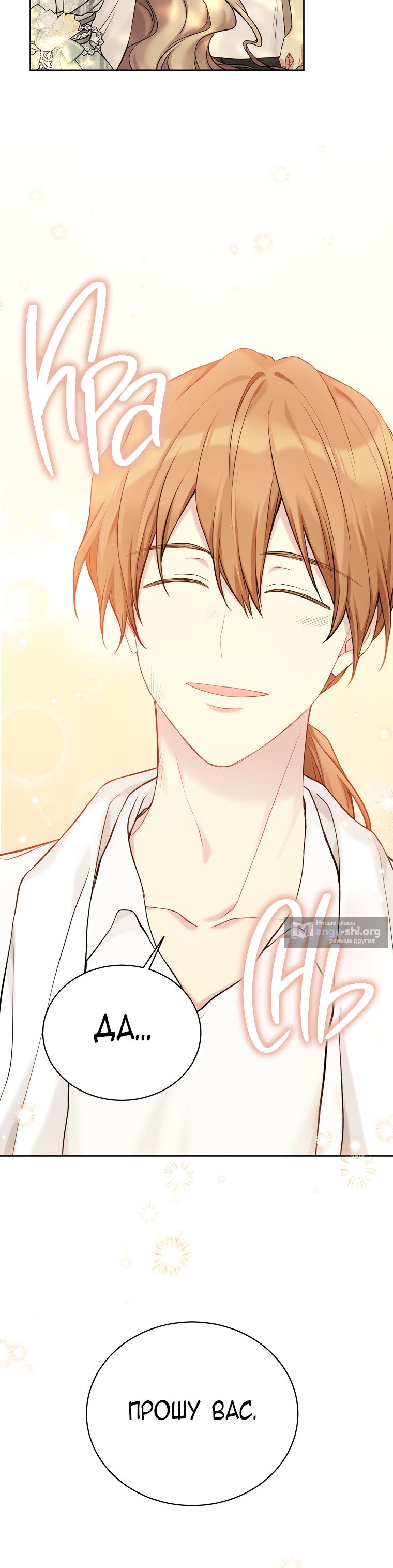 Страница 11 главы 69 манги Изумрудная корона жизни / Emerald Crown of Life