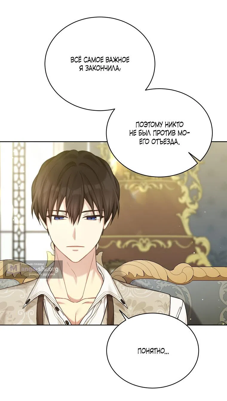 Страница 5 главы 94 манги Изумрудная корона жизни / Emerald Crown of Life