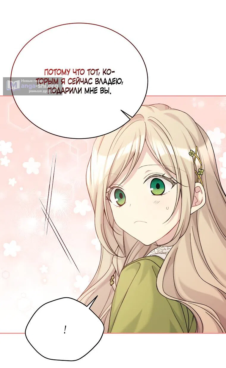 Страница 12 главы 94 манги Изумрудная корона жизни / Emerald Crown of Life