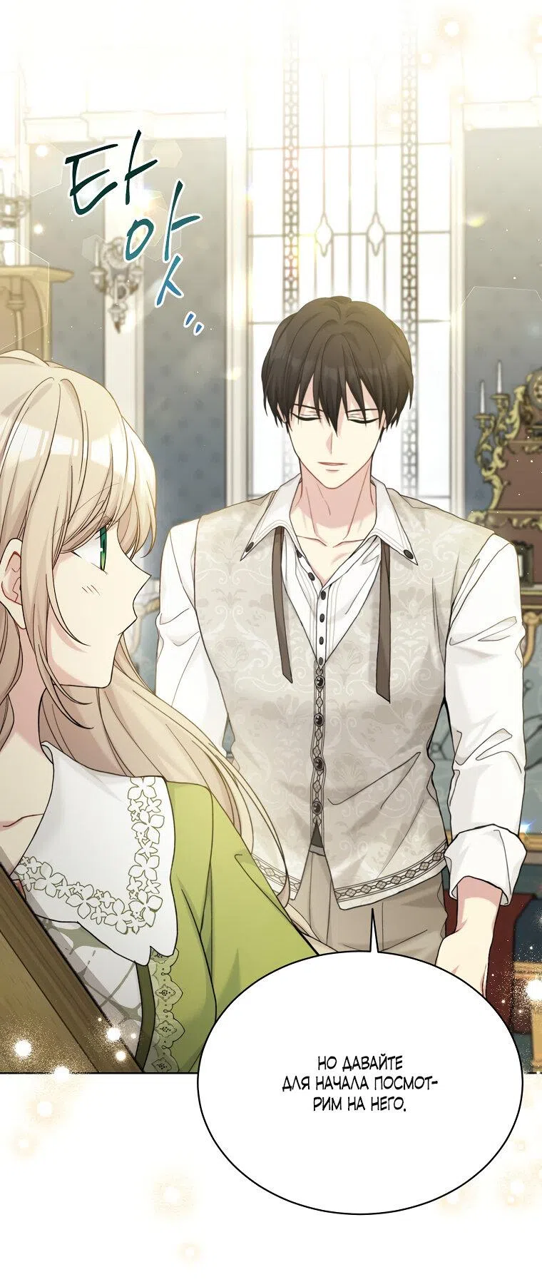 Страница 14 главы 94 манги Изумрудная корона жизни / Emerald Crown of Life