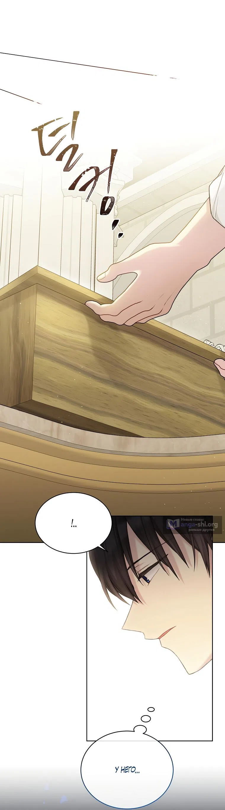 Страница 16 главы 94 манги Изумрудная корона жизни / Emerald Crown of Life