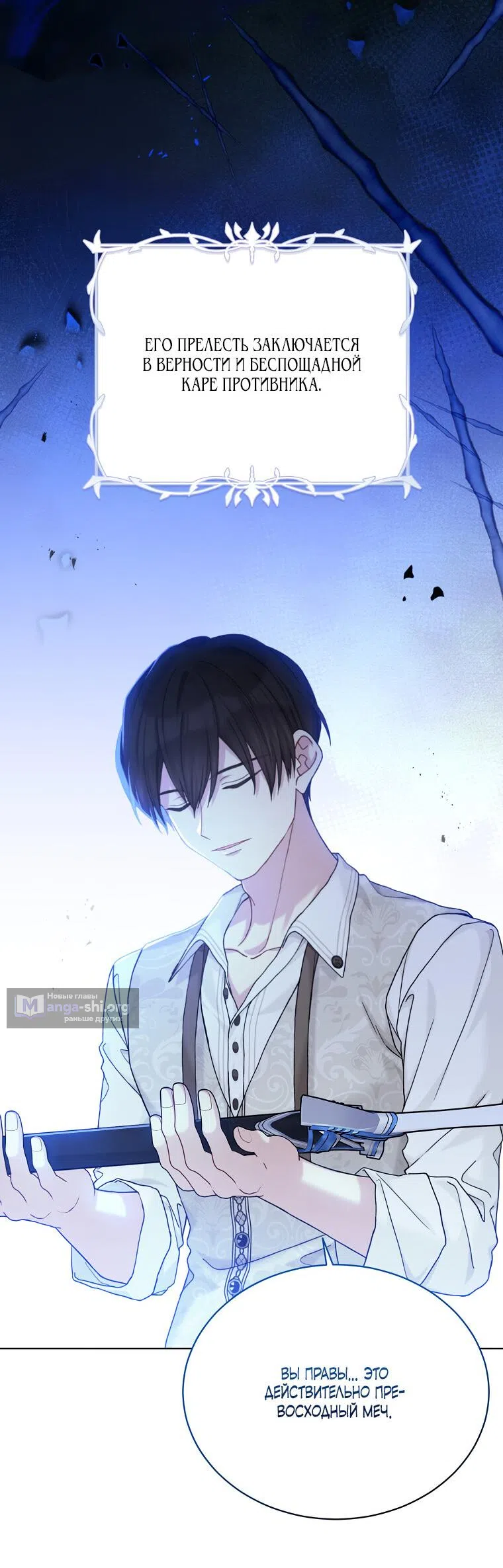 Страница 19 главы 94 манги Изумрудная корона жизни / Emerald Crown of Life