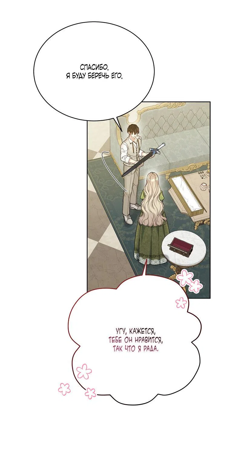 Страница 20 главы 94 манги Изумрудная корона жизни / Emerald Crown of Life