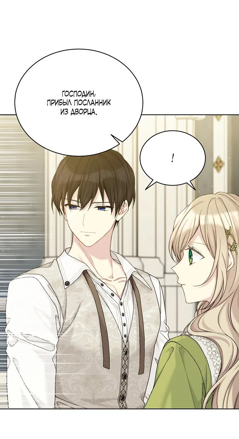 Страница 21 главы 94 манги Изумрудная корона жизни / Emerald Crown of Life