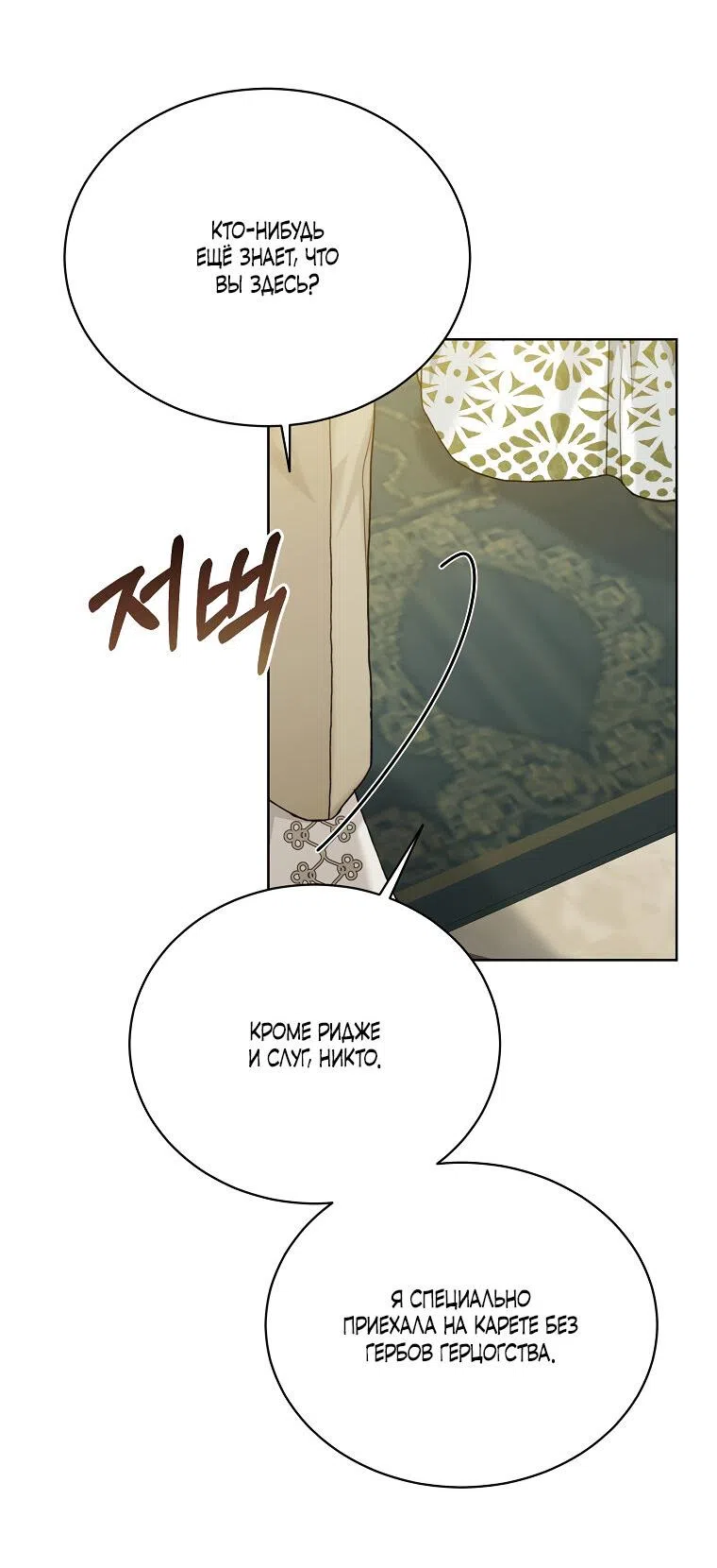 Страница 22 главы 94 манги Изумрудная корона жизни / Emerald Crown of Life