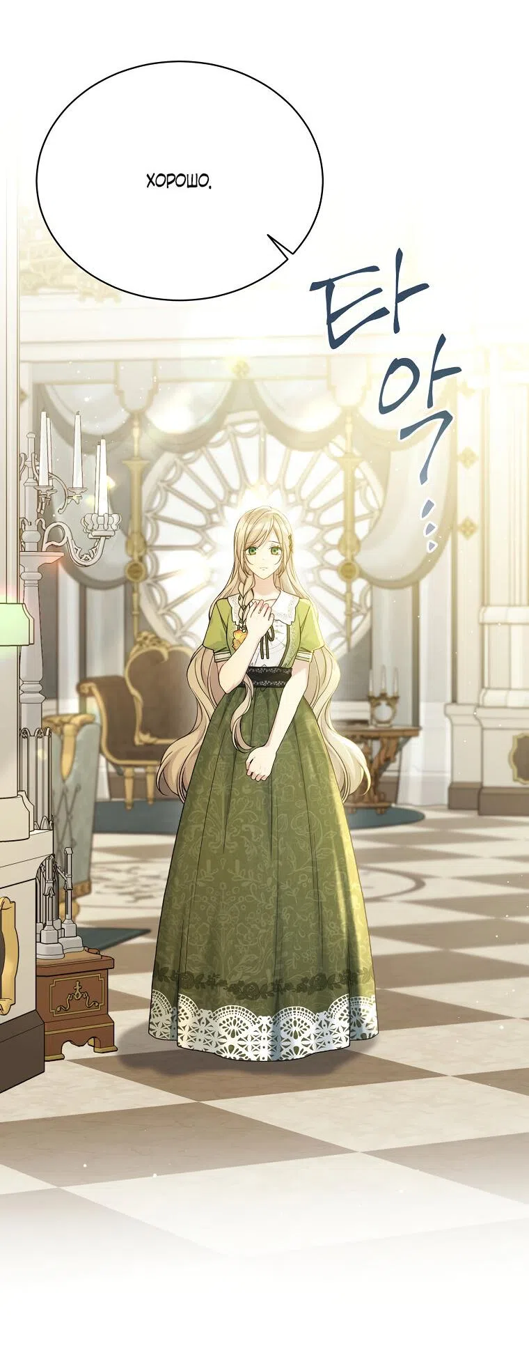 Страница 24 главы 94 манги Изумрудная корона жизни / Emerald Crown of Life