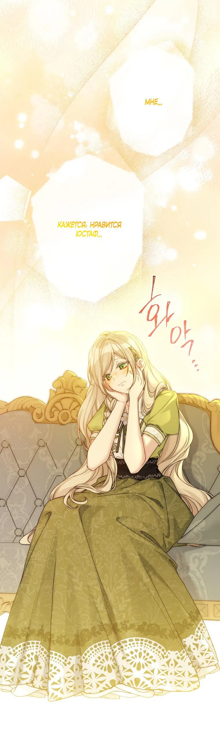 Страница 29 главы 94 манги Изумрудная корона жизни / Emerald Crown of Life