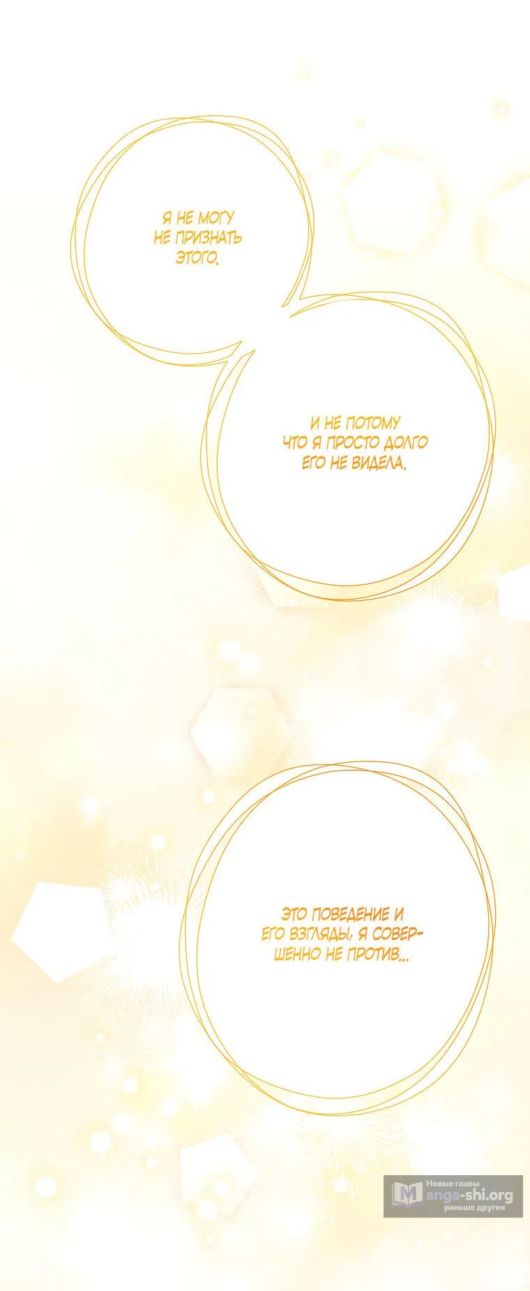 Страница 30 главы 94 манги Изумрудная корона жизни / Emerald Crown of Life