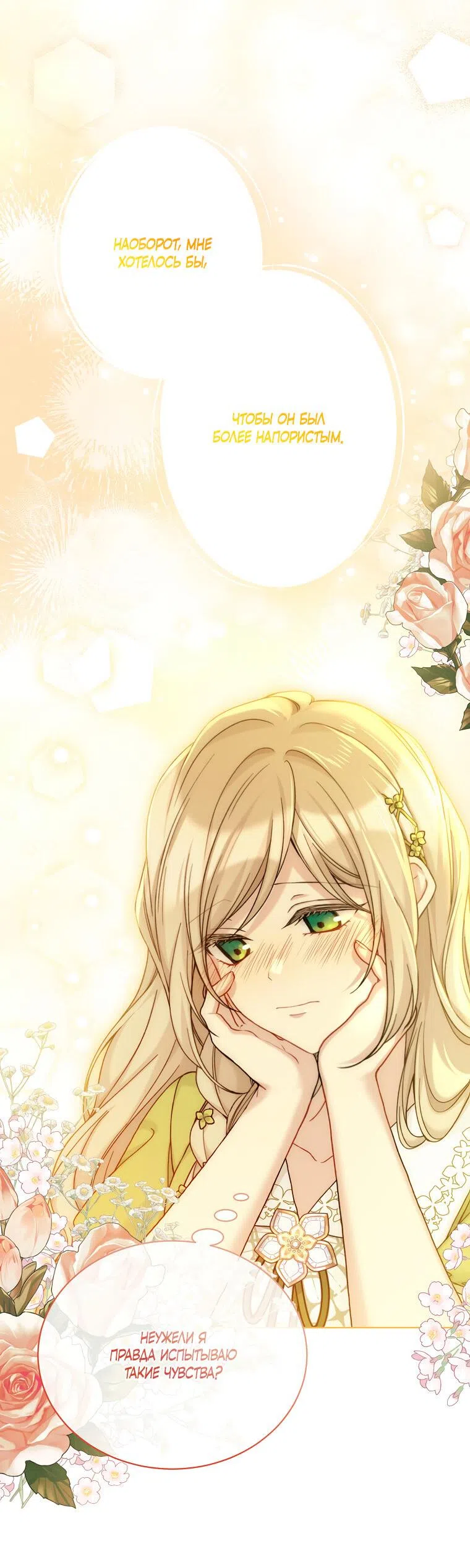 Страница 31 главы 94 манги Изумрудная корона жизни / Emerald Crown of Life