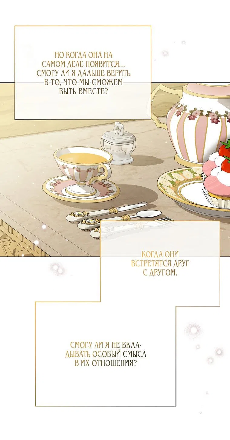 Страница 34 главы 94 манги Изумрудная корона жизни / Emerald Crown of Life