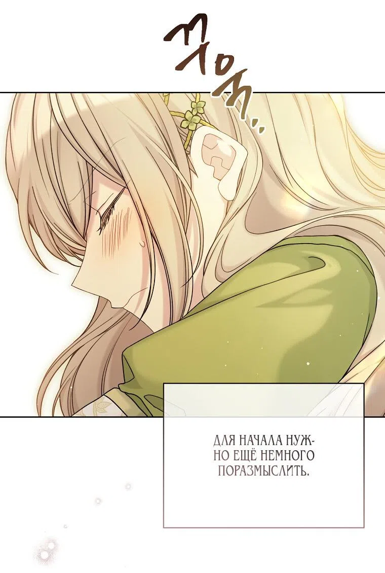 Страница 36 главы 94 манги Изумрудная корона жизни / Emerald Crown of Life