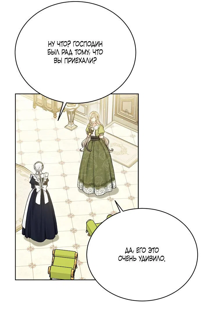 Страница 39 главы 94 манги Изумрудная корона жизни / Emerald Crown of Life