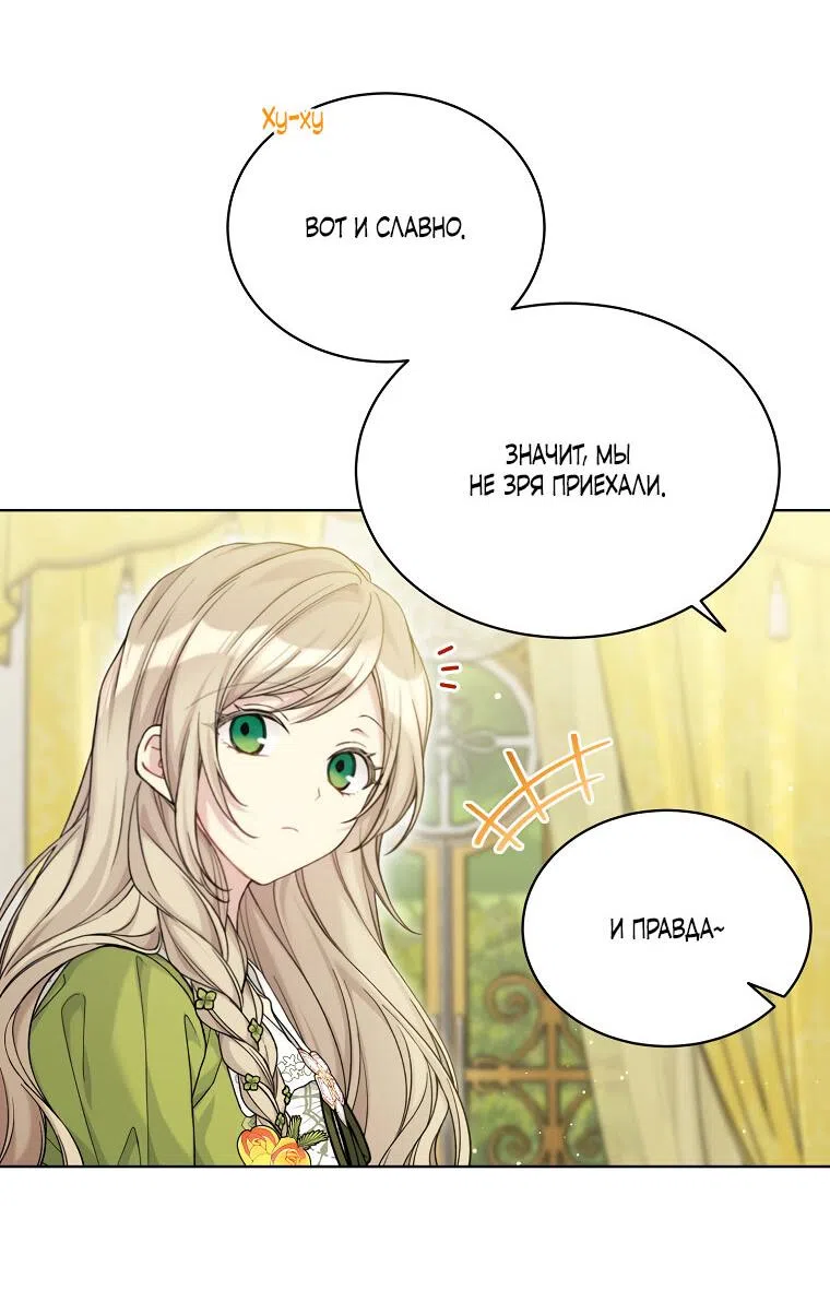 Страница 40 главы 94 манги Изумрудная корона жизни / Emerald Crown of Life