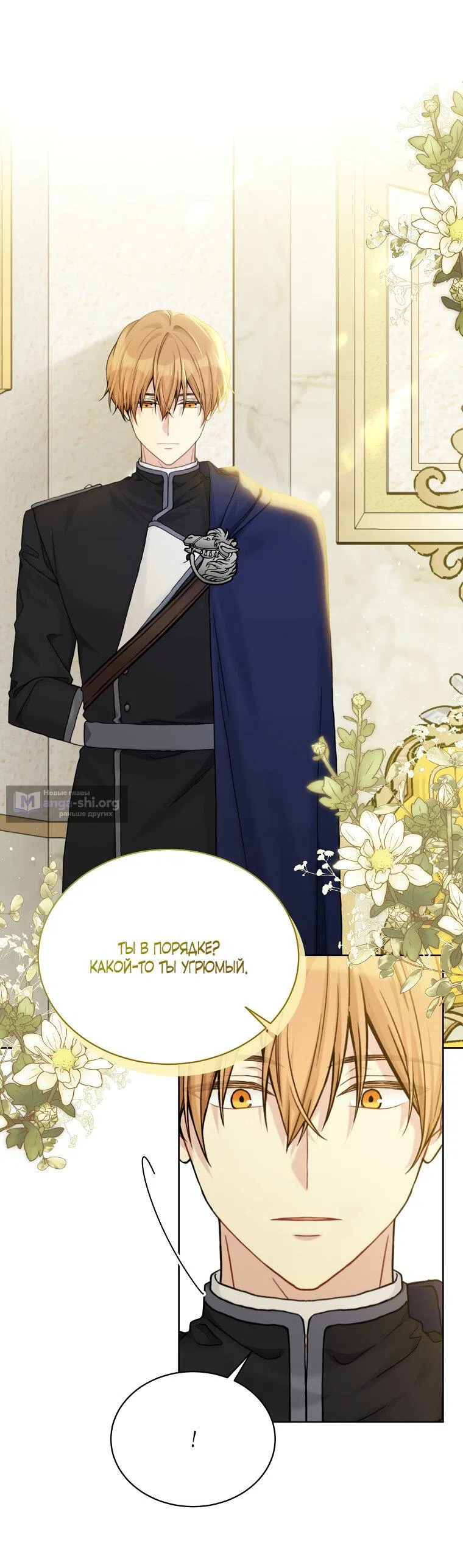 Страница 41 главы 94 манги Изумрудная корона жизни / Emerald Crown of Life