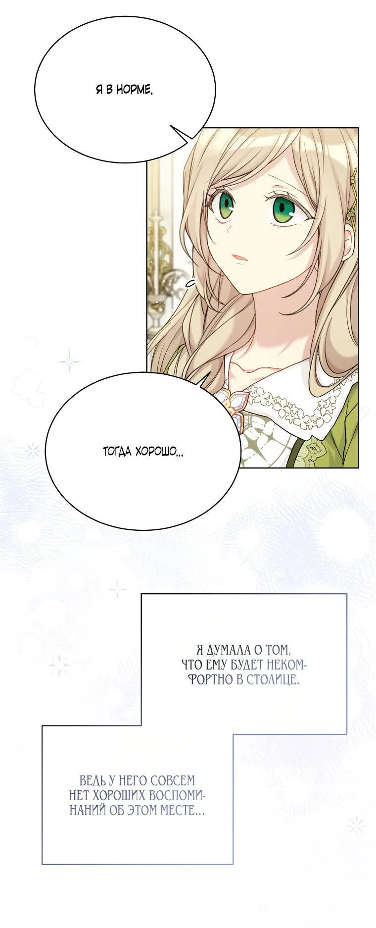 Страница 44 главы 94 манги Изумрудная корона жизни / Emerald Crown of Life