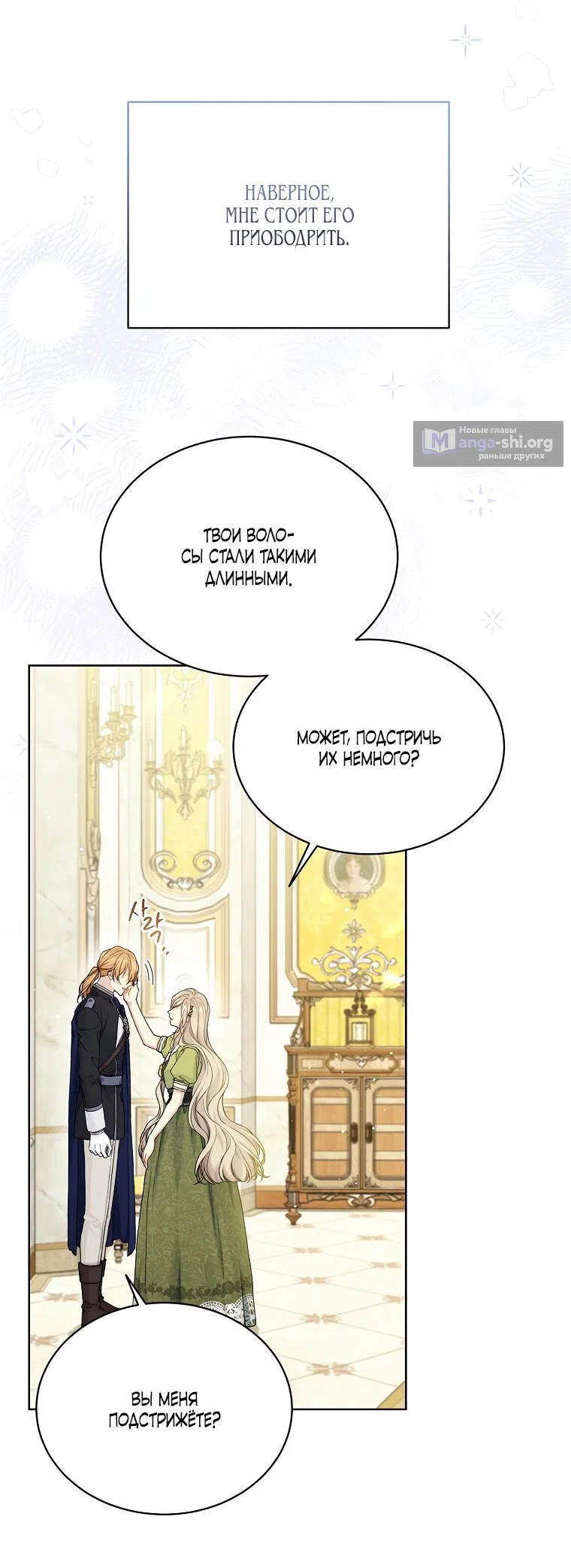 Страница 45 главы 94 манги Изумрудная корона жизни / Emerald Crown of Life