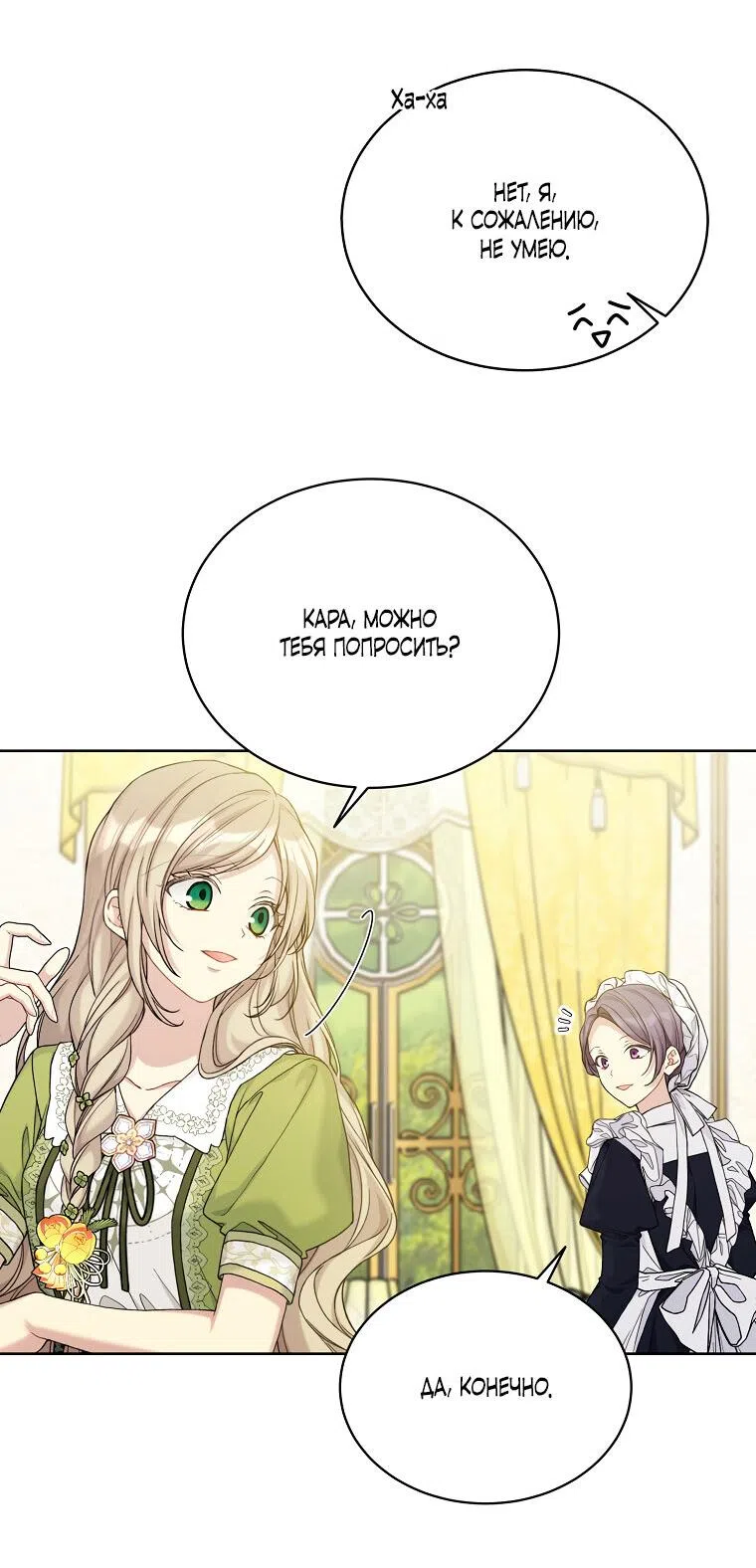 Страница 46 главы 94 манги Изумрудная корона жизни / Emerald Crown of Life