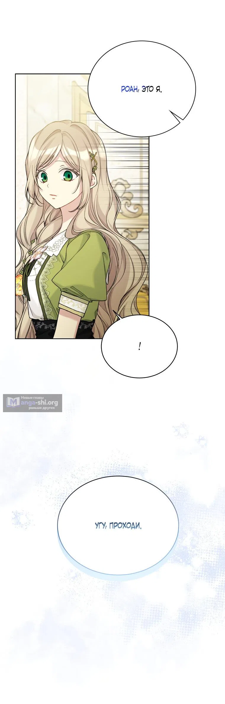 Страница 48 главы 94 манги Изумрудная корона жизни / Emerald Crown of Life