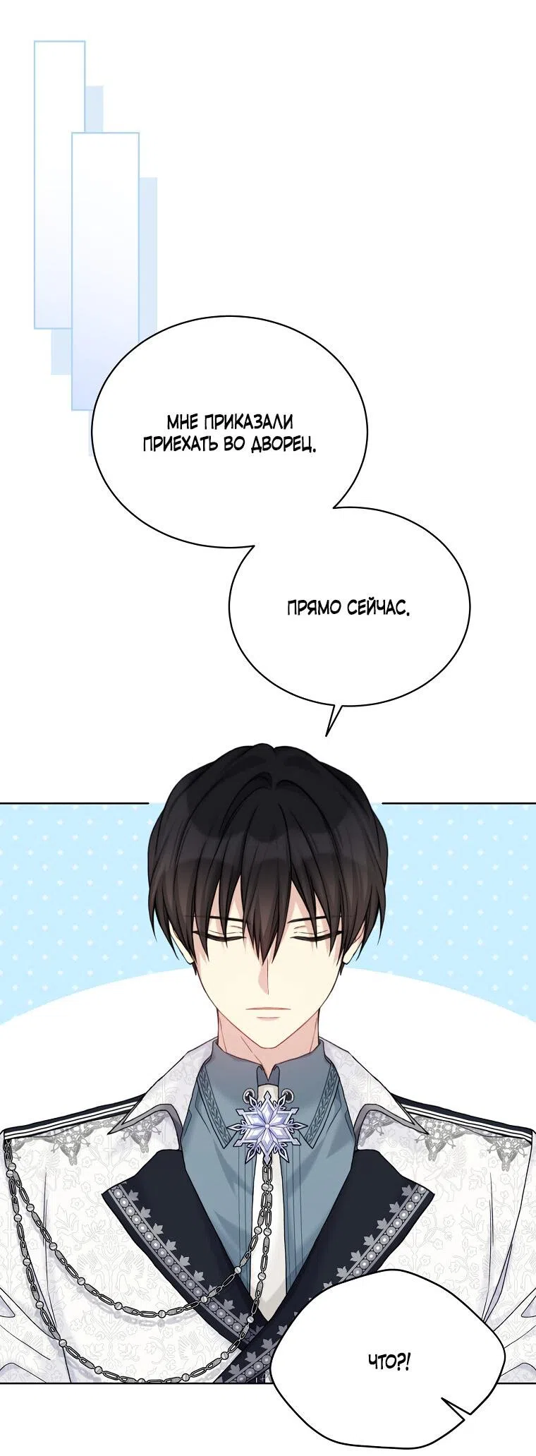 Страница 49 главы 94 манги Изумрудная корона жизни / Emerald Crown of Life