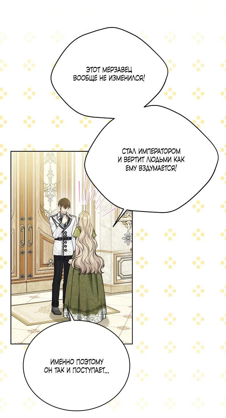 Страница 50 главы 94 манги Изумрудная корона жизни / Emerald Crown of Life