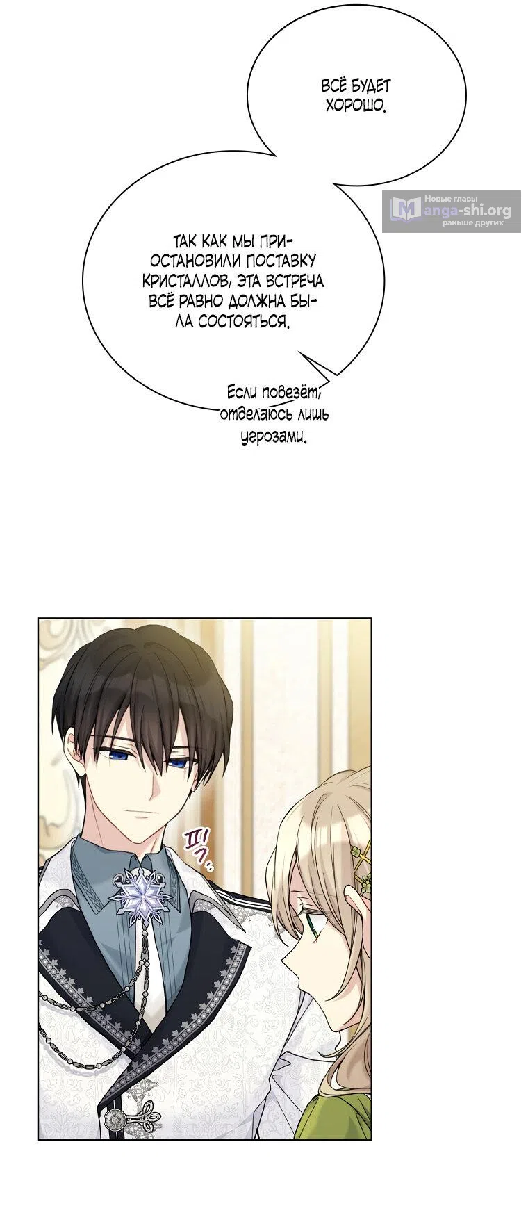 Страница 52 главы 94 манги Изумрудная корона жизни / Emerald Crown of Life