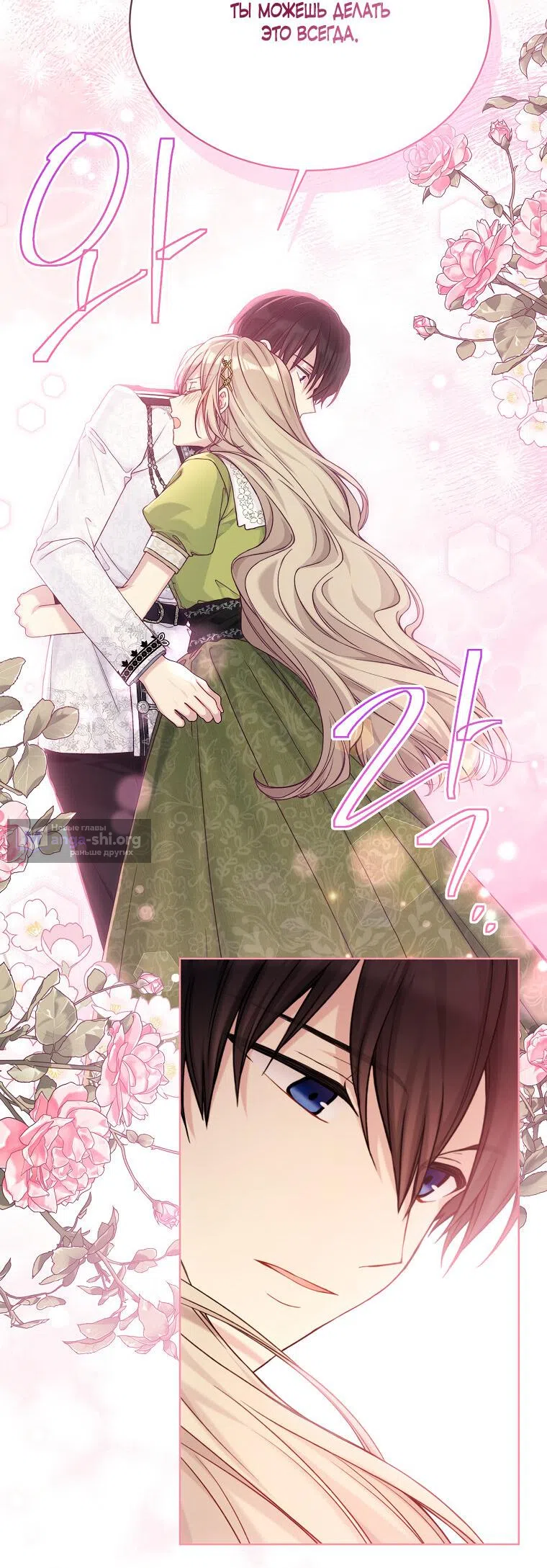 Страница 55 главы 94 манги Изумрудная корона жизни / Emerald Crown of Life