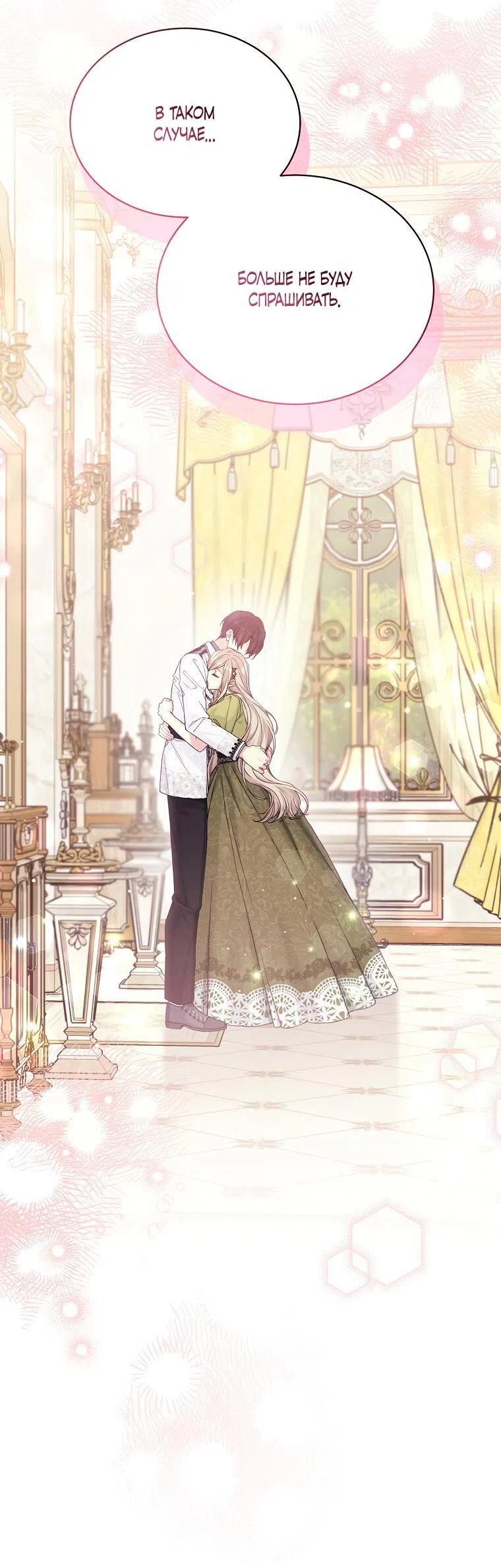 Страница 57 главы 94 манги Изумрудная корона жизни / Emerald Crown of Life