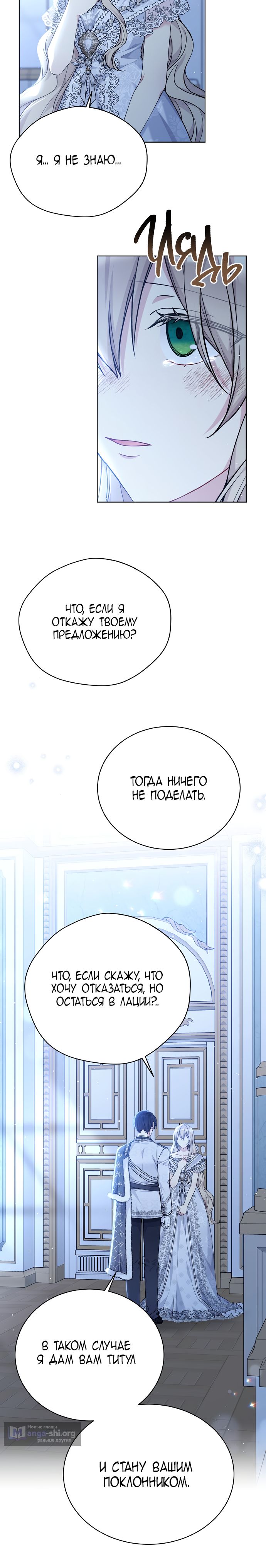 Страница 7 главы 83 манги Изумрудная корона жизни / Emerald Crown of Life