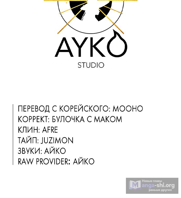 Страница 11 главы 83 манги Изумрудная корона жизни / Emerald Crown of Life