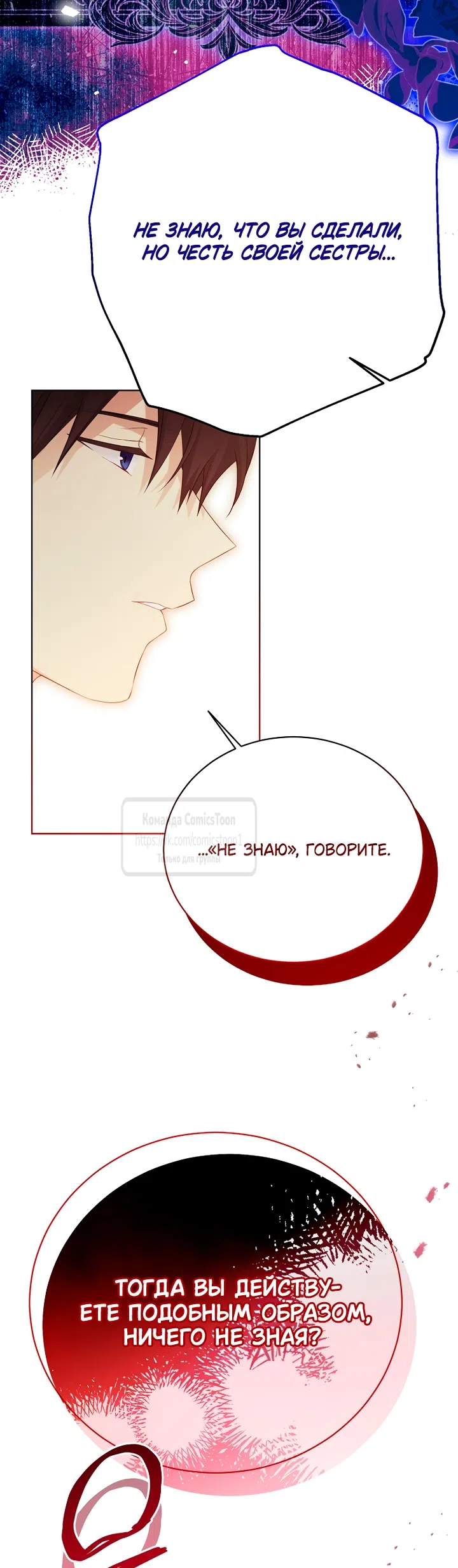 Страница 5 главы 134 манги Изумрудная корона жизни / Emerald Crown of Life