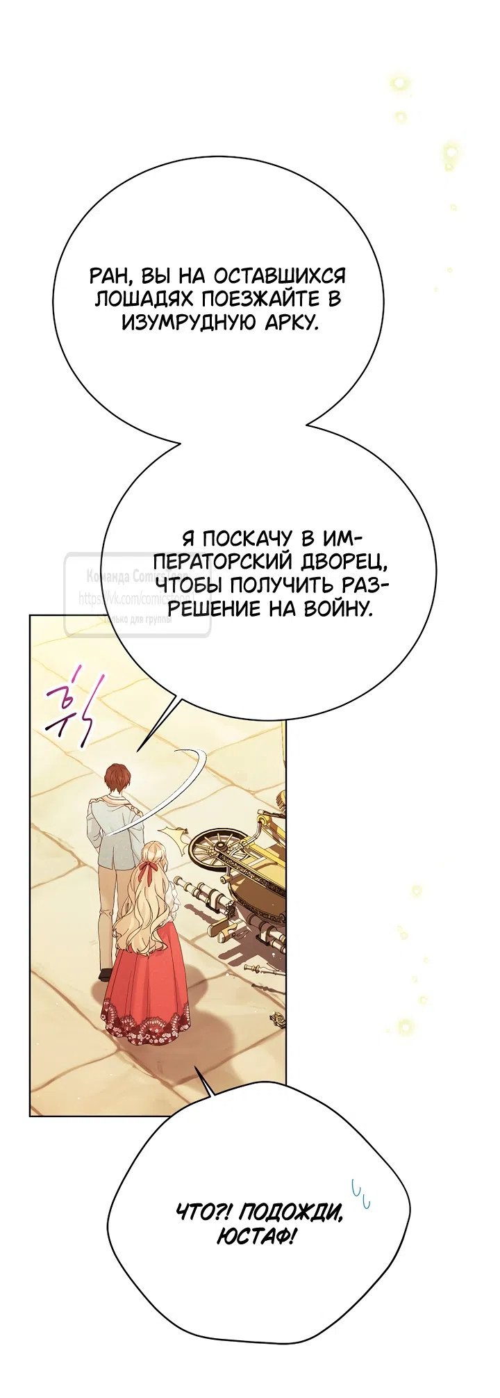 Страница 20 главы 134 манги Изумрудная корона жизни / Emerald Crown of Life
