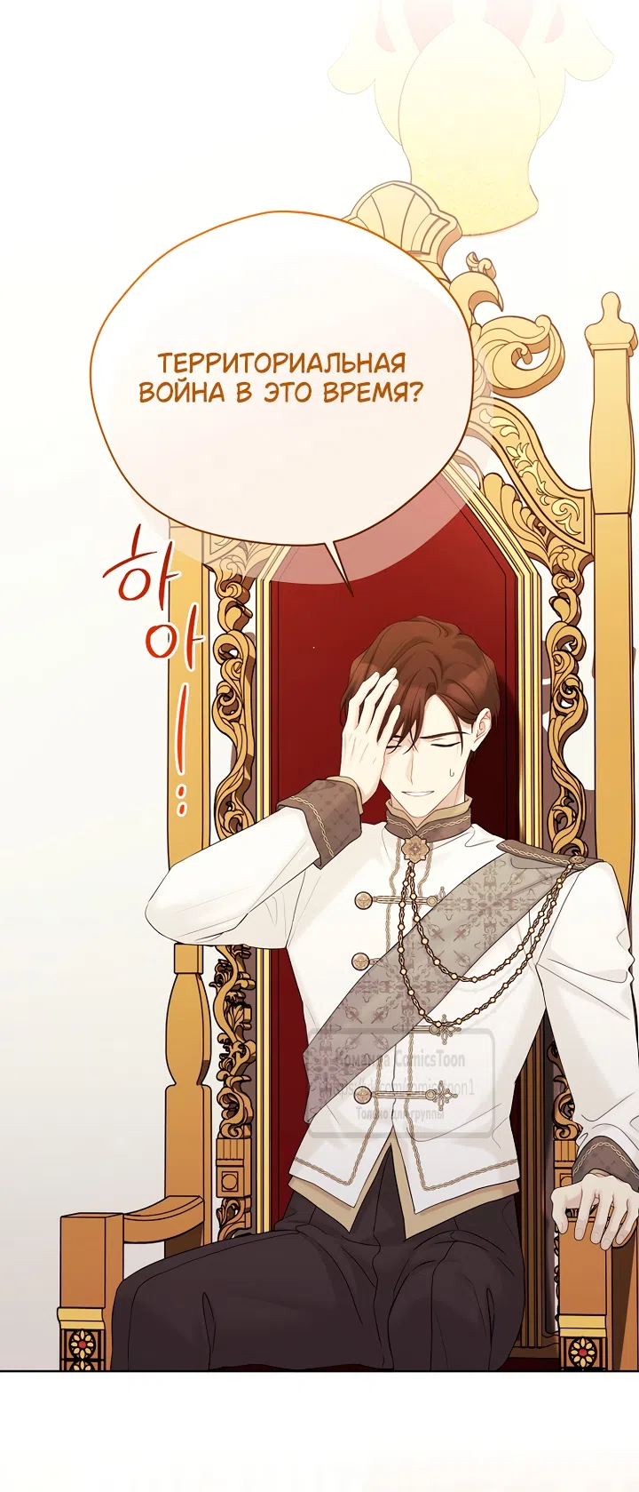 Страница 24 главы 134 манги Изумрудная корона жизни / Emerald Crown of Life
