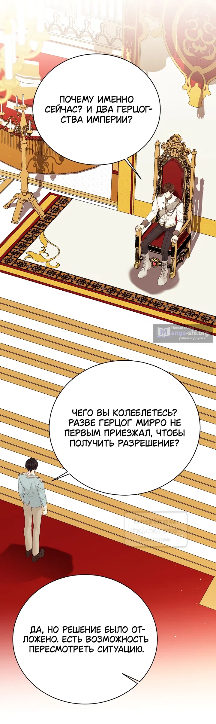 Страница 25 главы 134 манги Изумрудная корона жизни / Emerald Crown of Life