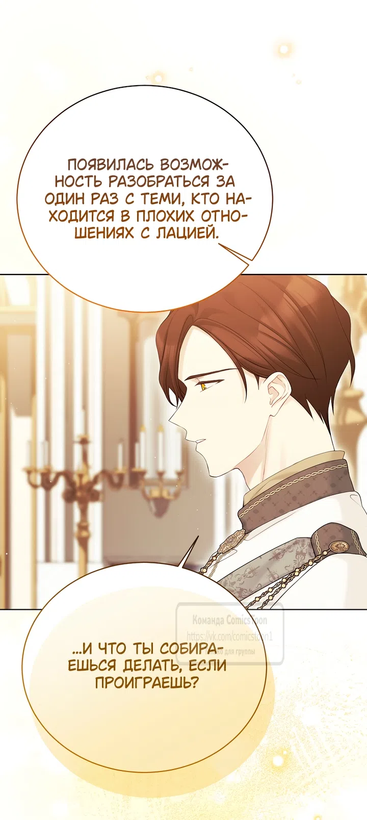 Страница 27 главы 134 манги Изумрудная корона жизни / Emerald Crown of Life