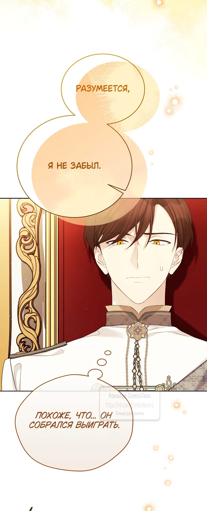 Страница 29 главы 134 манги Изумрудная корона жизни / Emerald Crown of Life