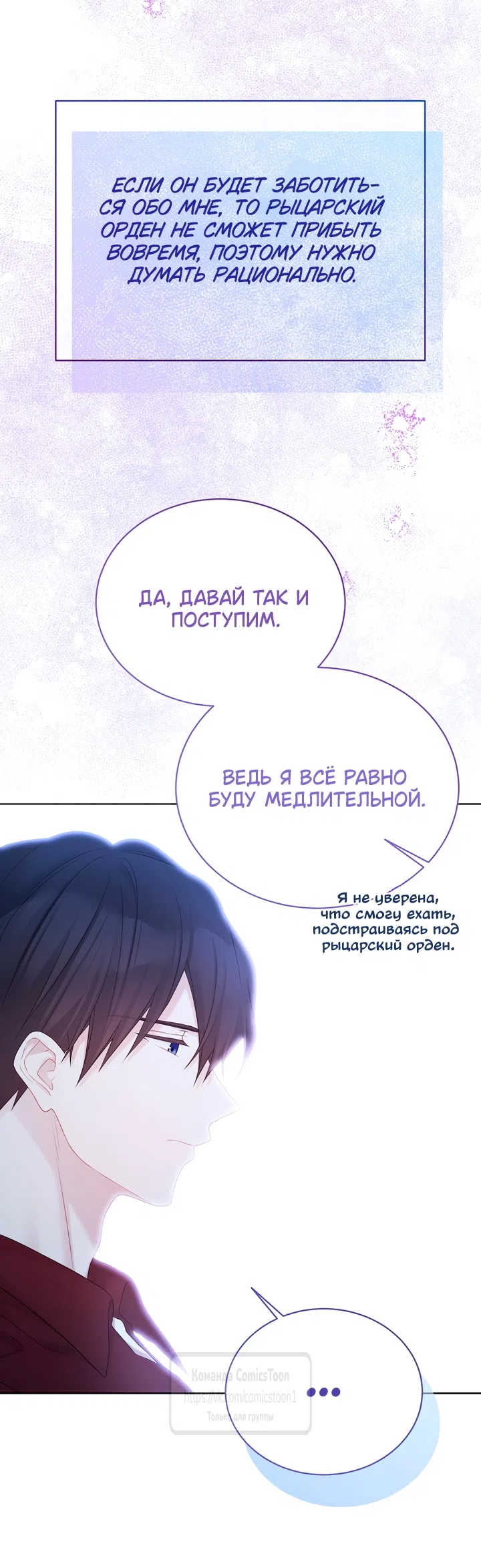 Страница 35 главы 134 манги Изумрудная корона жизни / Emerald Crown of Life