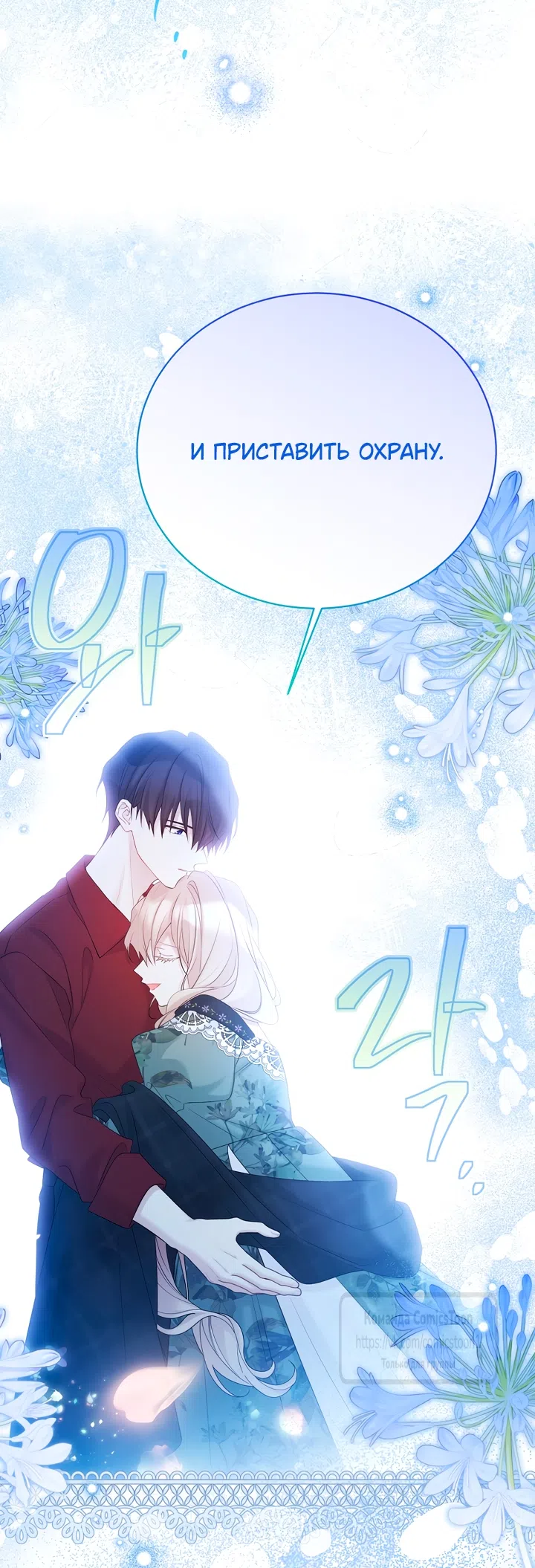 Страница 38 главы 134 манги Изумрудная корона жизни / Emerald Crown of Life