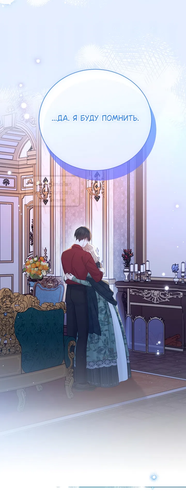 Страница 43 главы 134 манги Изумрудная корона жизни / Emerald Crown of Life