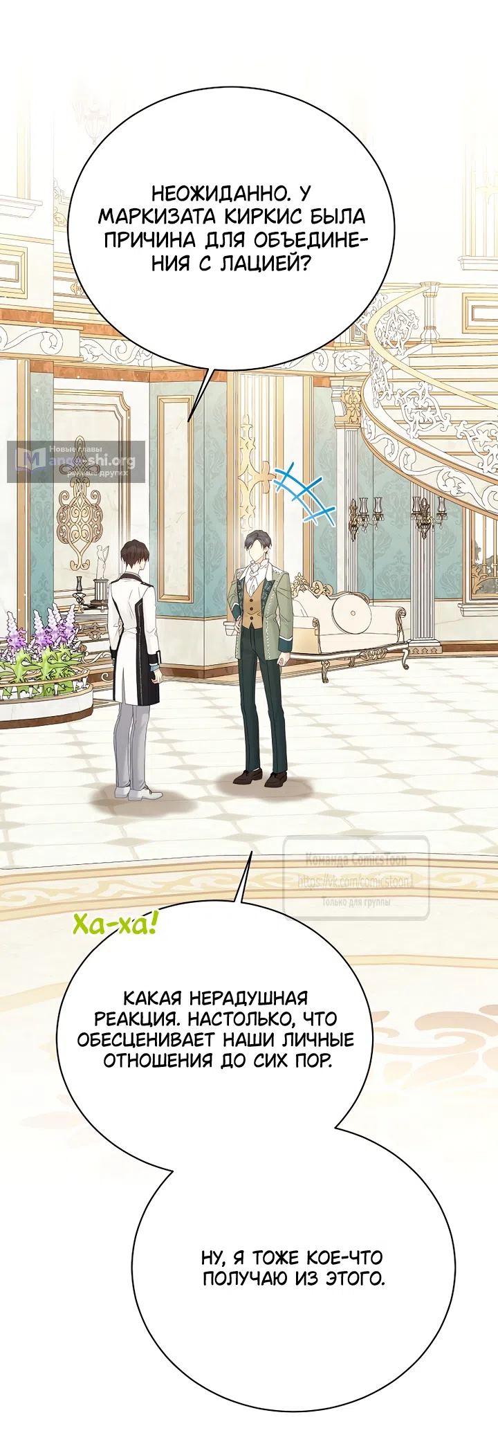 Страница 46 главы 134 манги Изумрудная корона жизни / Emerald Crown of Life