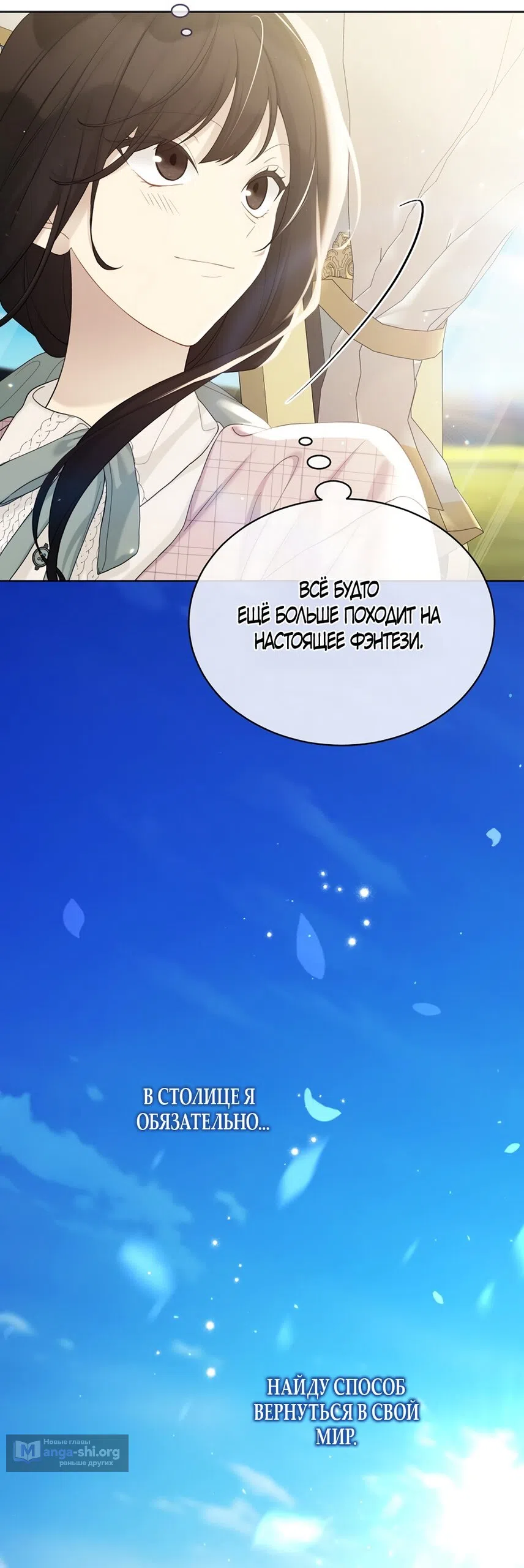 Страница 4 главы 121 манги Изумрудная корона жизни / Emerald Crown of Life