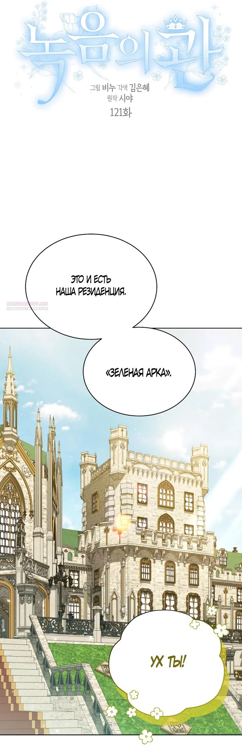 Страница 6 главы 121 манги Изумрудная корона жизни / Emerald Crown of Life