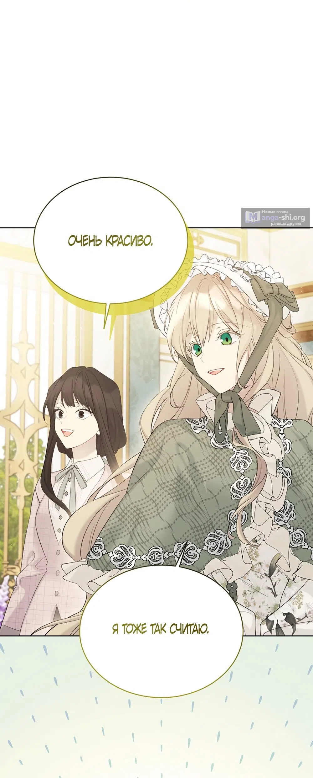 Страница 7 главы 121 манги Изумрудная корона жизни / Emerald Crown of Life