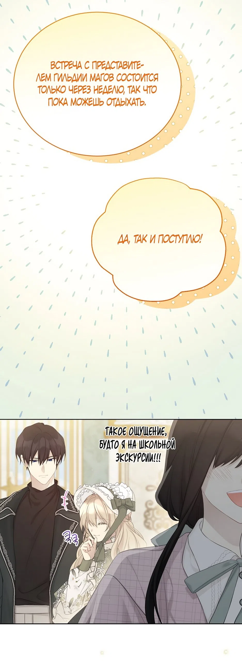 Страница 8 главы 121 манги Изумрудная корона жизни / Emerald Crown of Life