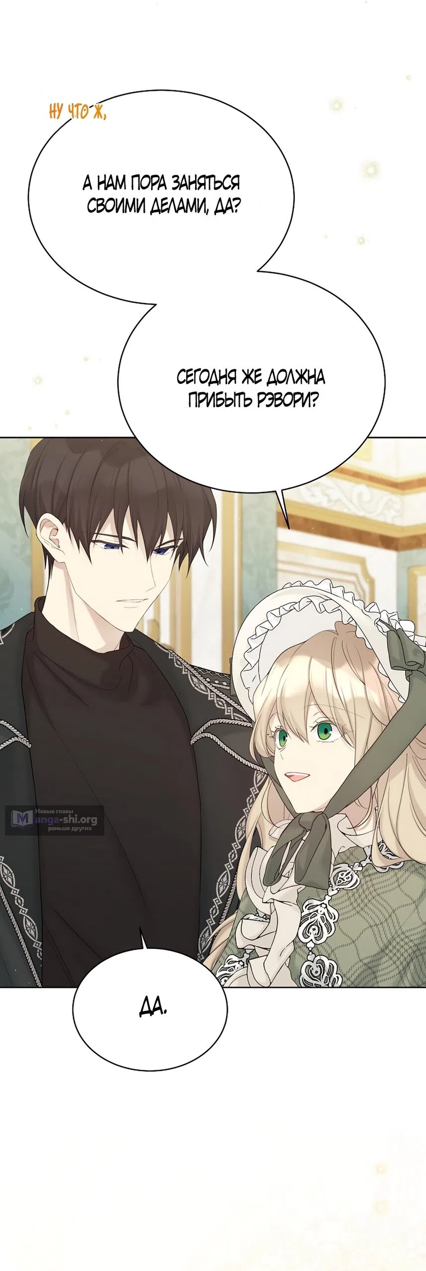 Страница 9 главы 121 манги Изумрудная корона жизни / Emerald Crown of Life