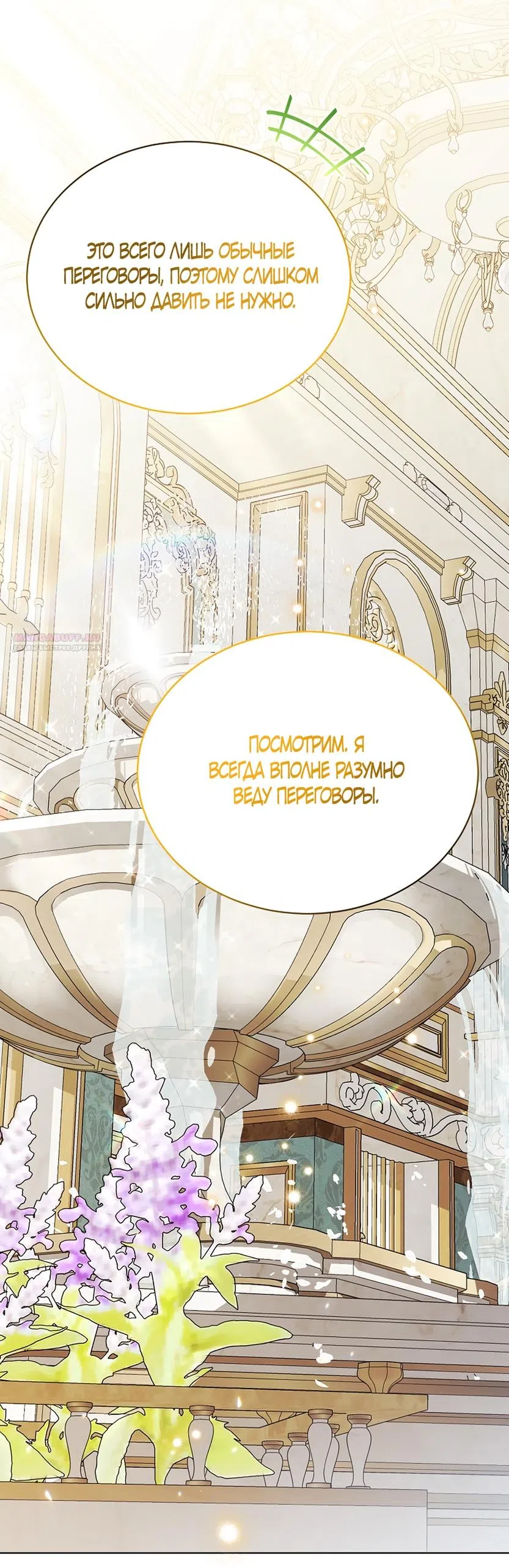 Страница 10 главы 121 манги Изумрудная корона жизни / Emerald Crown of Life