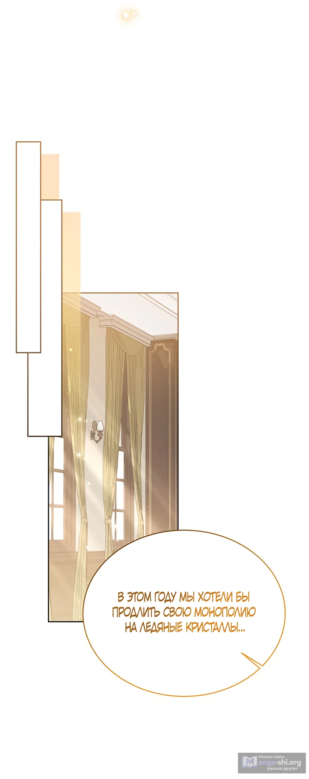 Страница 11 главы 121 манги Изумрудная корона жизни / Emerald Crown of Life
