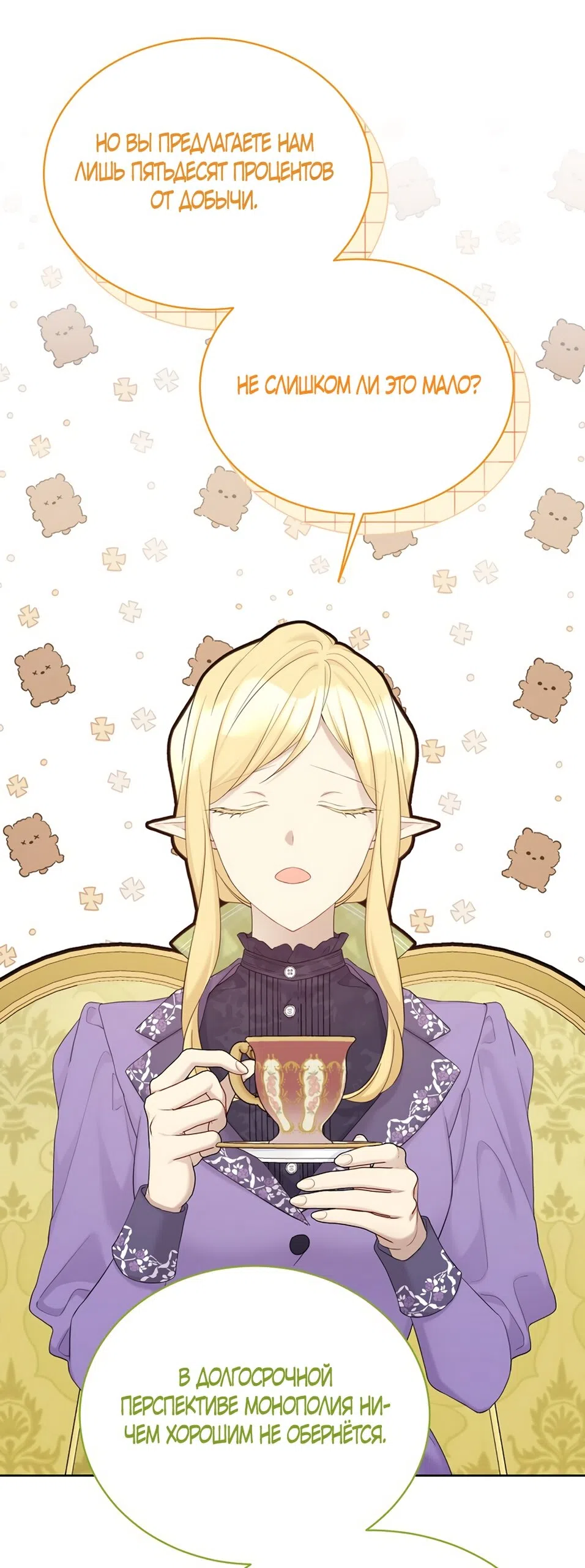 Страница 12 главы 121 манги Изумрудная корона жизни / Emerald Crown of Life